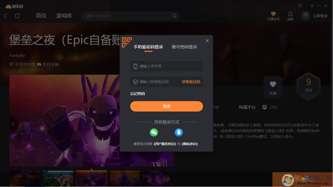 堡壘之夜(免賬號(hào))客戶端