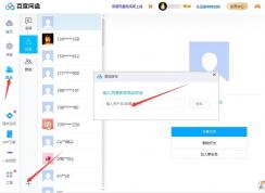 百度網盤怎么加好友？百度網盤加好友教程