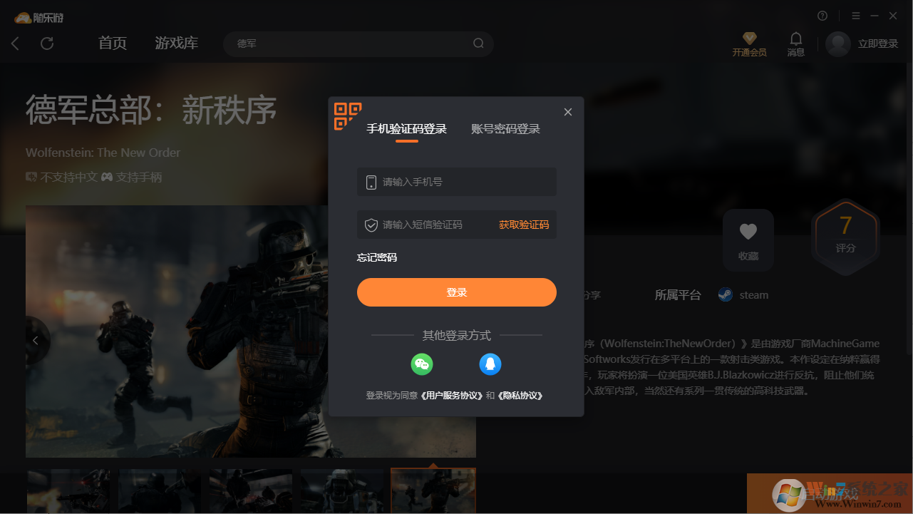 德軍總部新秩序(免賬號)客戶端