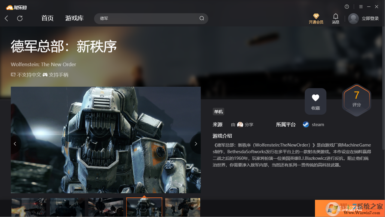 德軍總部新秩序(免賬號)客戶端