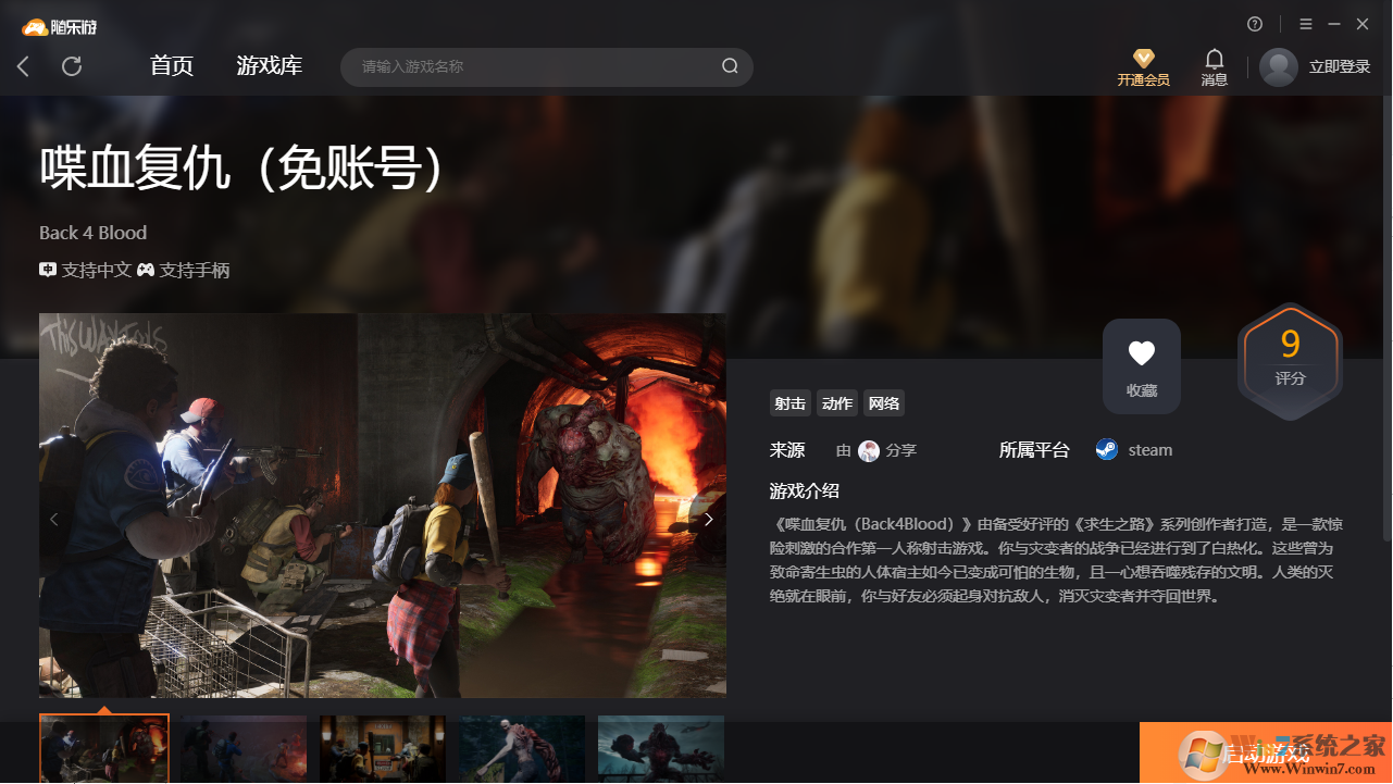 喋血復仇(免賬號)客戶端 破解版