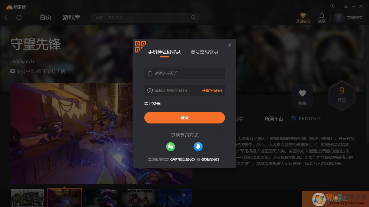 守望先鋒(免賬號(hào))客戶端