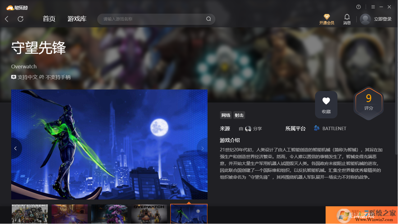 守望先鋒(免賬號(hào))客戶端
