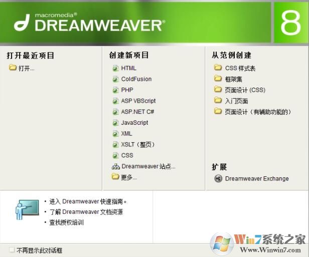 Dreamweaver網頁設計(含注冊機+中文補丁)
