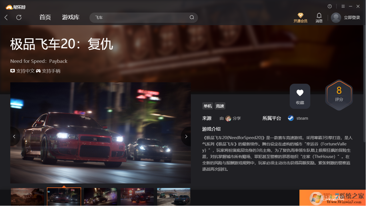 極品飛車20復仇(免下載)客戶端