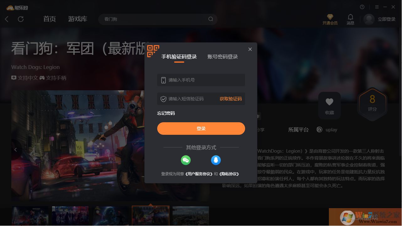看門狗軍團(免下載)客戶端