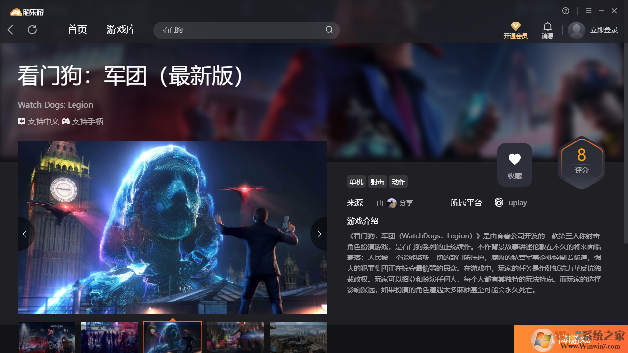 看門狗軍團(免下載)客戶端