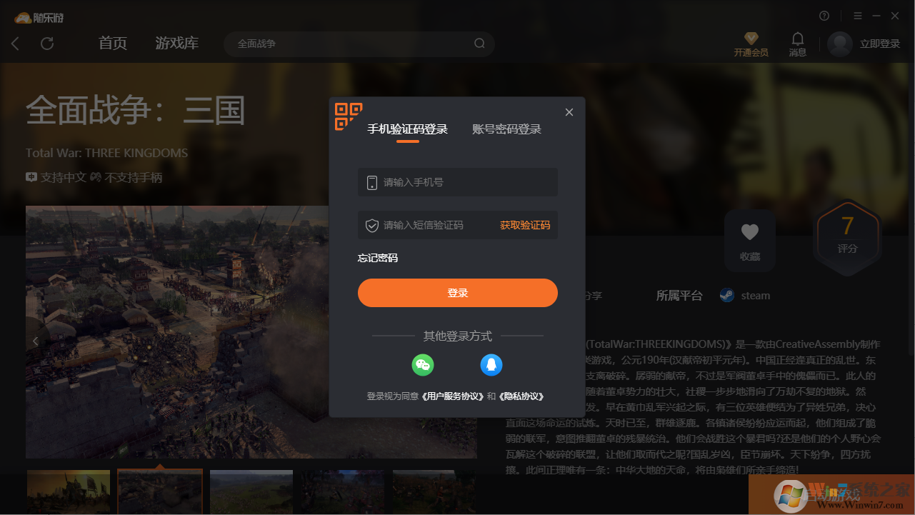 全面戰爭三國(免下載)客戶端