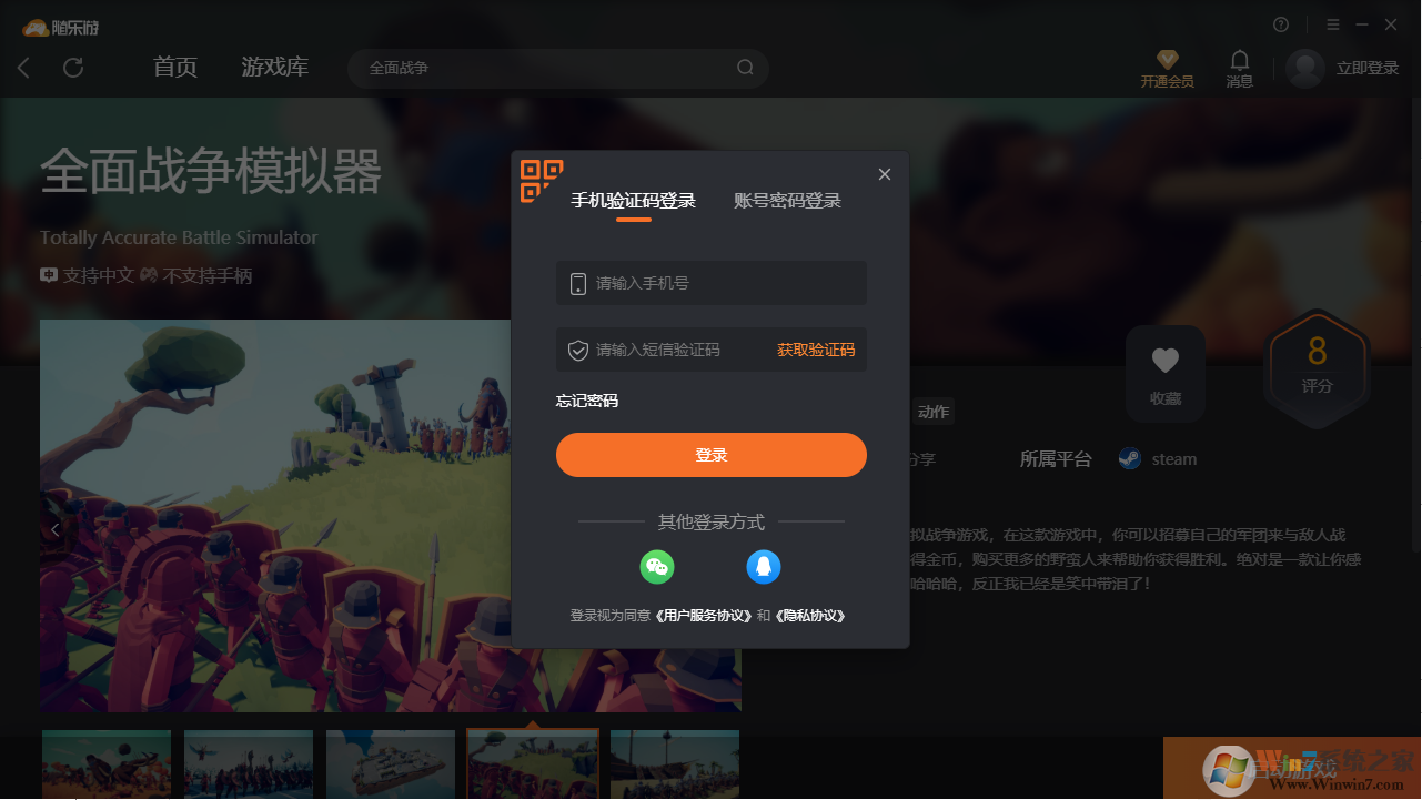 全面戰爭模擬器(免賬號)客戶端