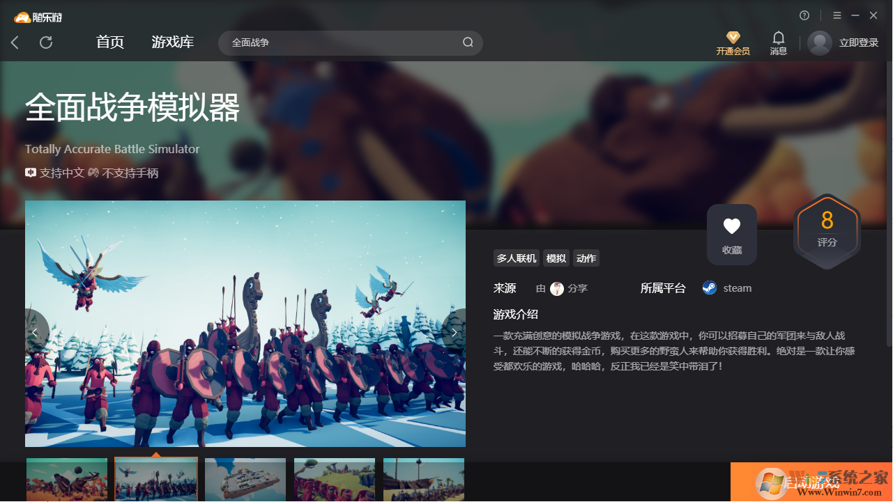 全面戰爭模擬器(免賬號)客戶端