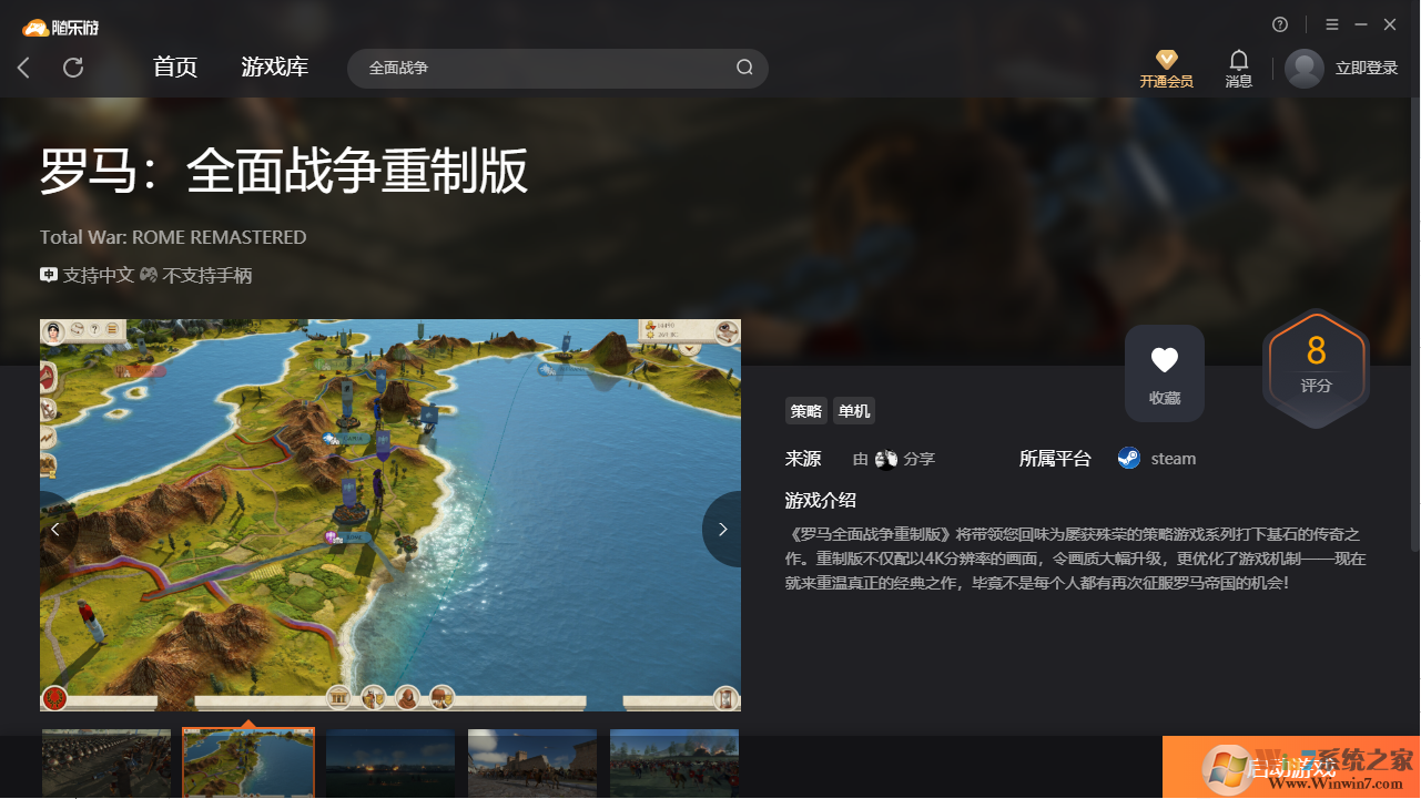 羅馬全面戰爭重制版(免下載)客戶端 破解版