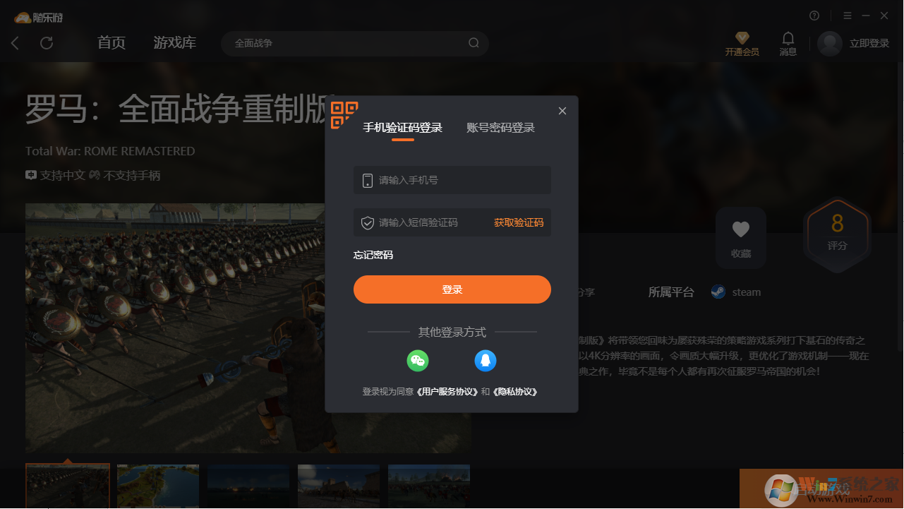 羅馬全面戰爭重制版(免下載)客戶端