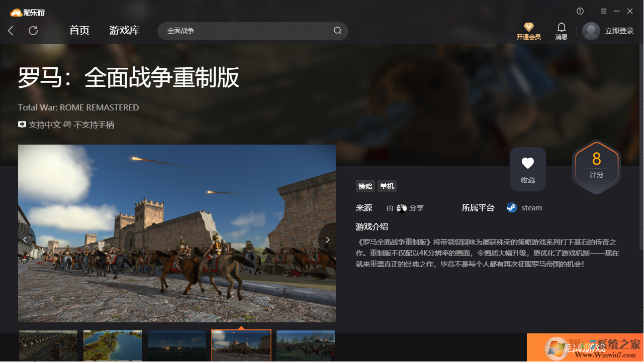羅馬全面戰爭重制版(免下載)客戶端