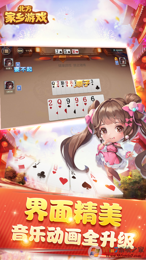北方家鄉麻將游戲