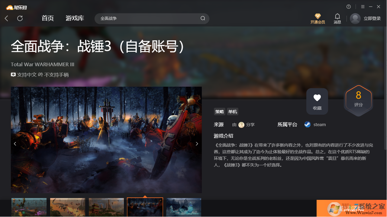 全面戰爭戰錘3(免下載)客戶端 綠色最新版
