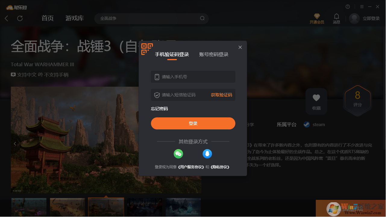 全面戰爭戰錘3(免下載)客戶端