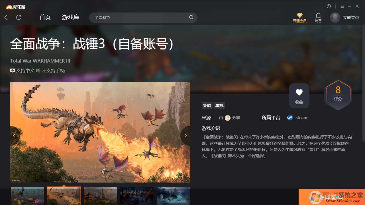 全面戰爭戰錘3(免下載)客戶端