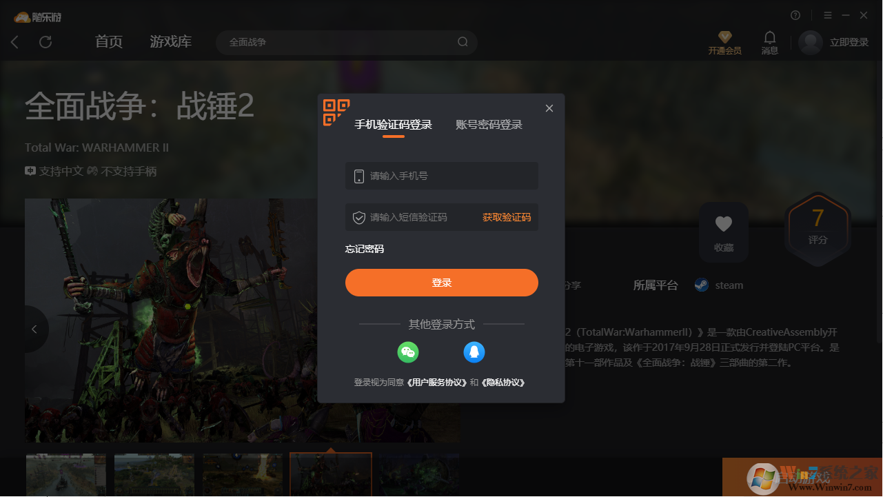 全面戰爭戰錘2(免賬號)客戶端