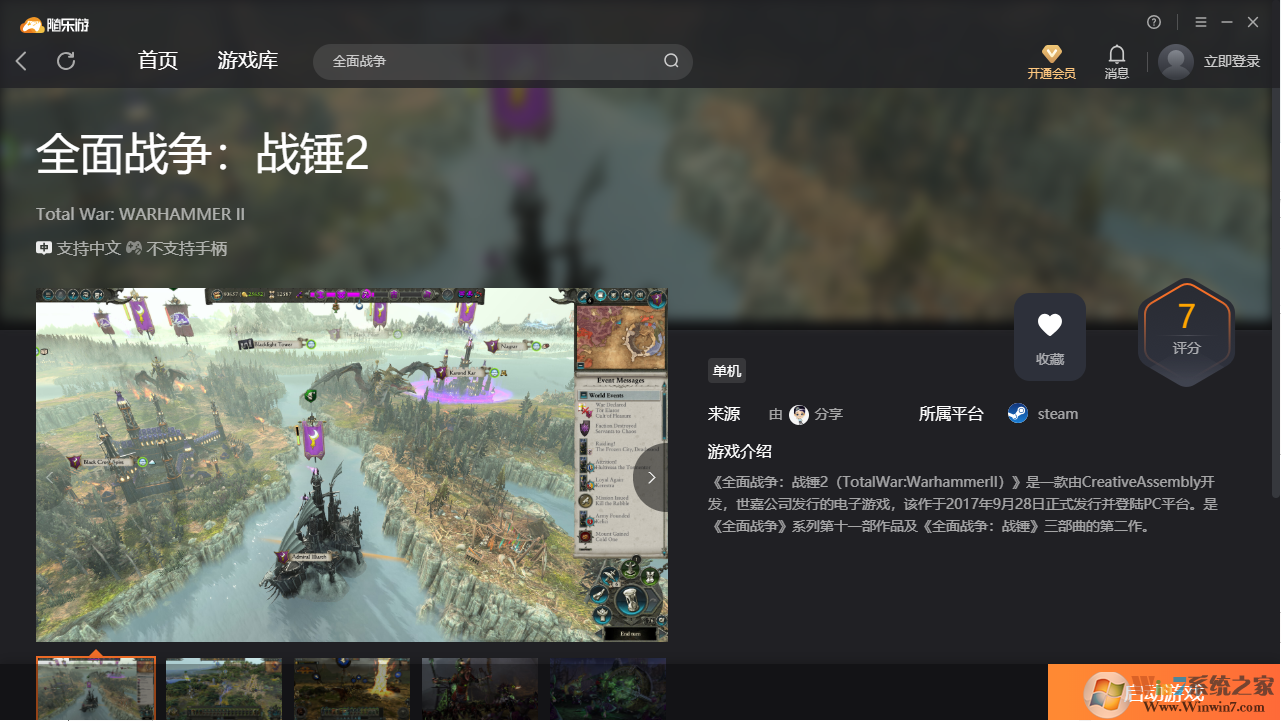 全面戰爭戰錘2(免賬號)客戶端