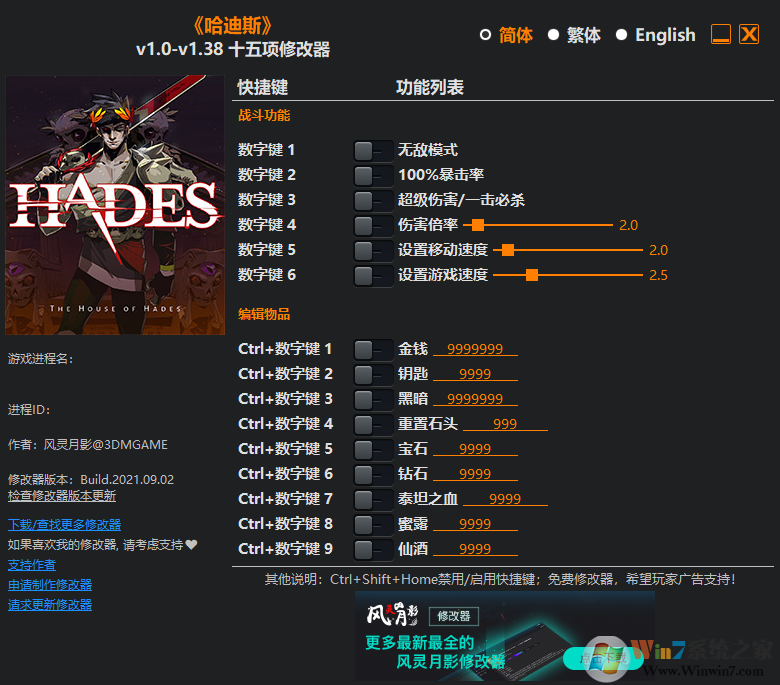 哈迪斯地獄之戰十五項修改器 (3DM版)