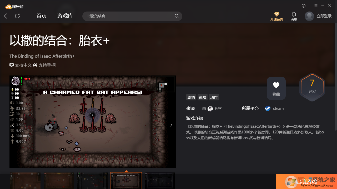 以撒的結合胎衣(免下載)客戶端 破解版