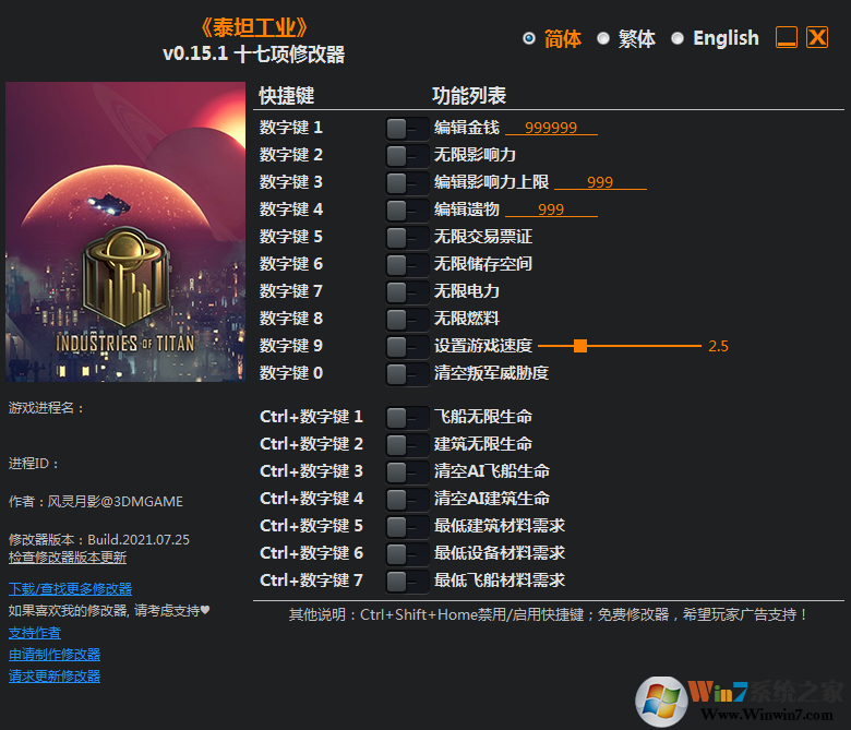 泰坦工業修改器(17項全功能) 風靈月影版