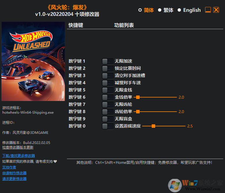 風火輪爆發十項修改器 最新免安裝版
