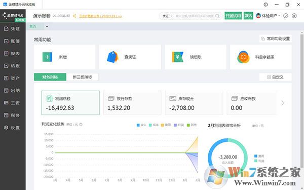 金蝶精斗云標準版