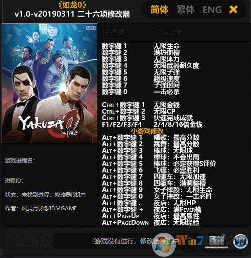 如龍0二十六項修改器風靈月影 綠色可用版