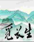 覓長生二十五項修改器