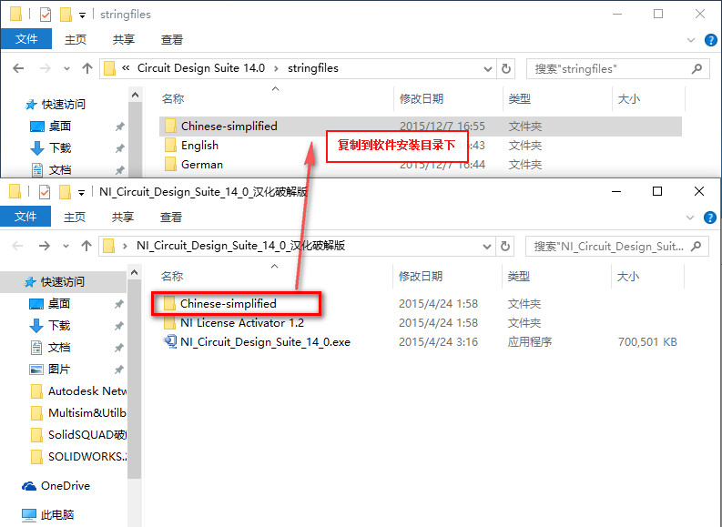 Multisim14.0 WIN10系統下破解漢化詳細圖文安裝教程