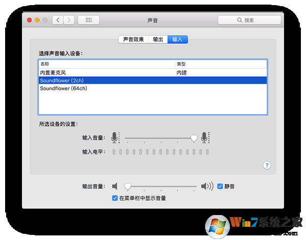 Soundflower For Mac(蘋果電腦內錄軟件) v2.0b2