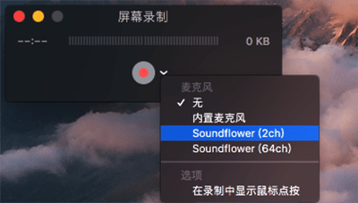Soundflower For Mac(蘋果電腦內錄軟件) v2.0b2