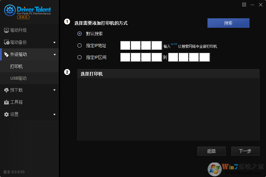 驅動人生海外版(Driver Talent)