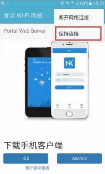 wenet校園網