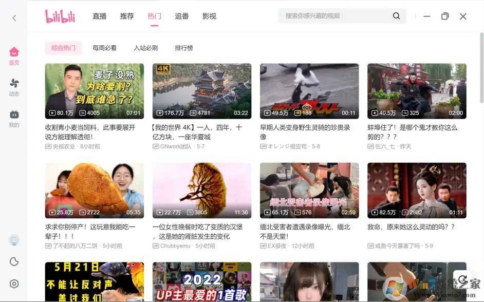 嗶哩嗶哩電腦版[官方發布]