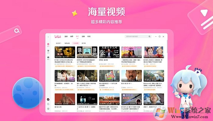 嗶哩嗶哩電腦版[官方發布]