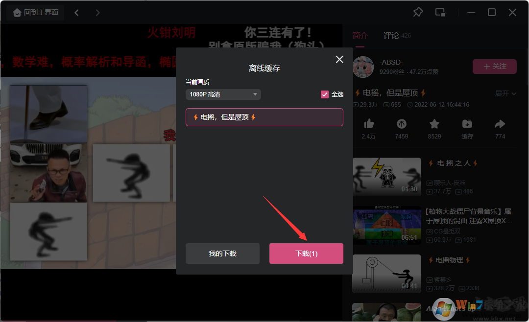 嗶哩嗶哩電腦版怎么下載視頻？電腦版嗶哩嗶哩怎么下載視頻【教程詳解】