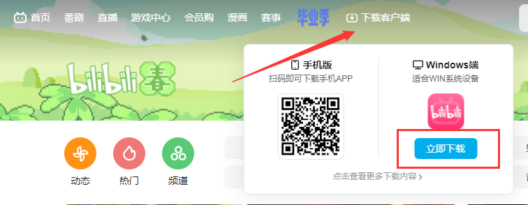 嗶哩嗶哩電腦版怎么下載？教你下載官方版bilibili嗶哩嗶哩電腦版客戶端