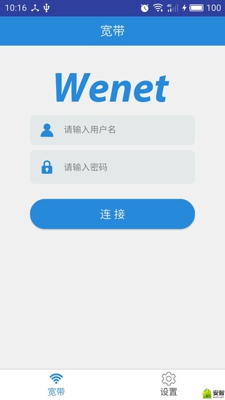 Wenet校園網下載