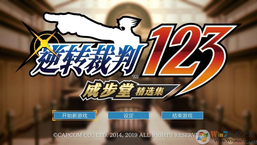 逆轉裁判123:成步堂精選集