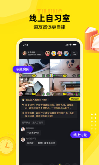 番魚在線學習軟件