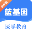 藍基因醫學教育