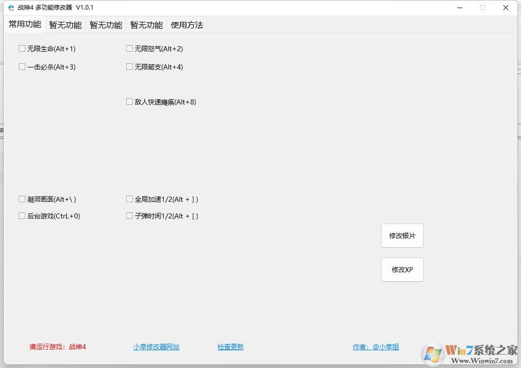 小幸戰神4全功能修改器 V1.5.1免費版