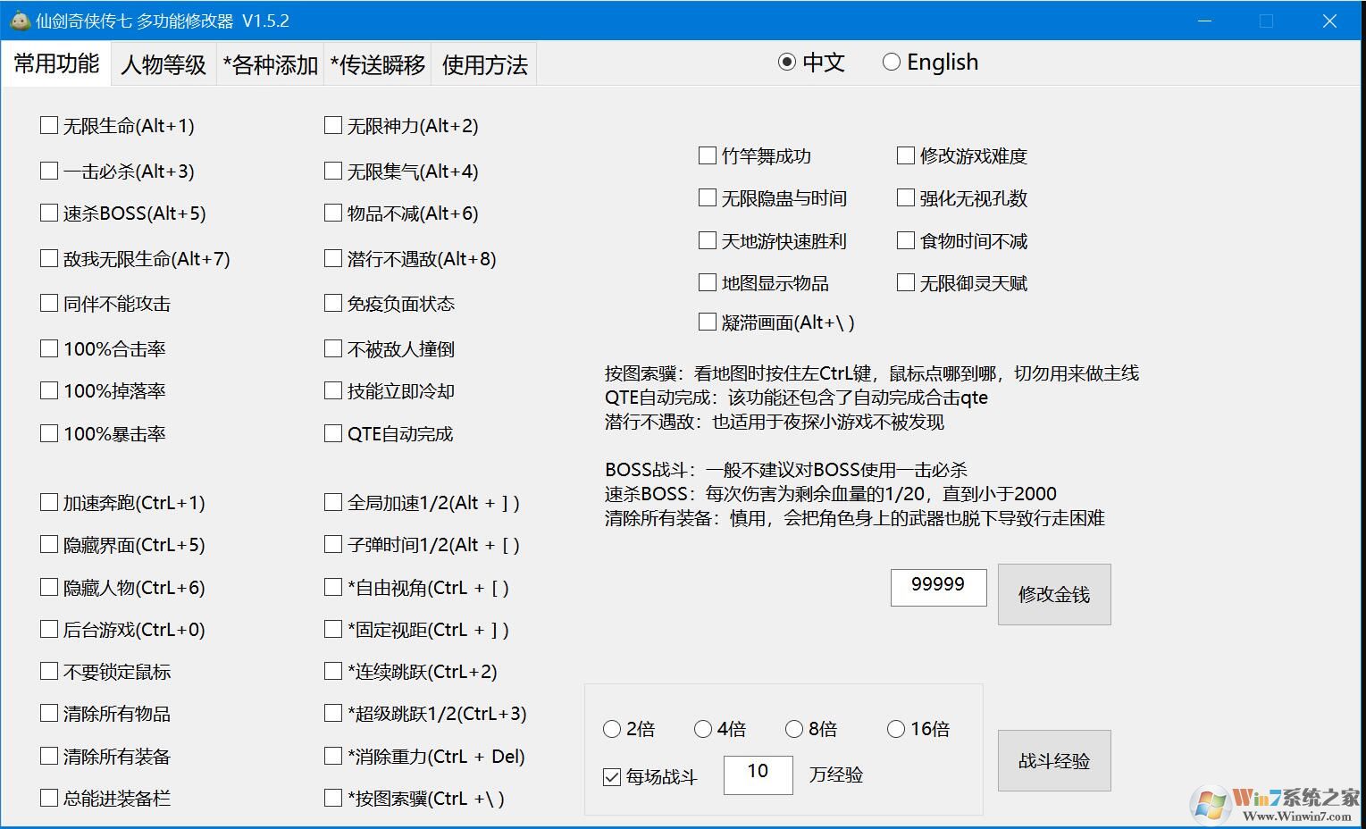 小幸仙劍奇俠傳7多功能修改器 V1.5.5最新版