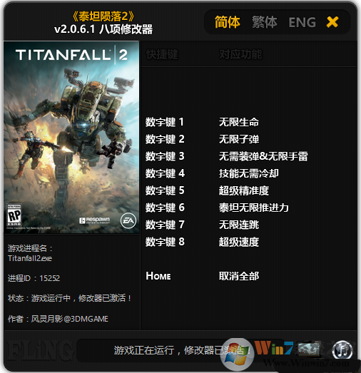 風靈月影泰坦隕落2修改器 V2.0.7.0免費版