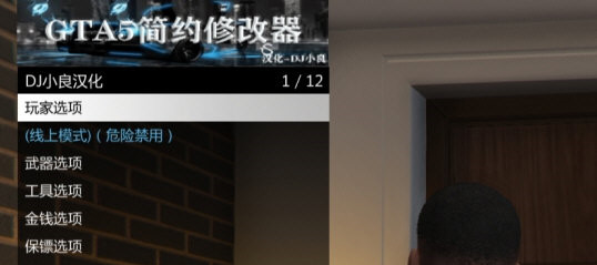 GTA5 內置修改器 V3.20綠色版