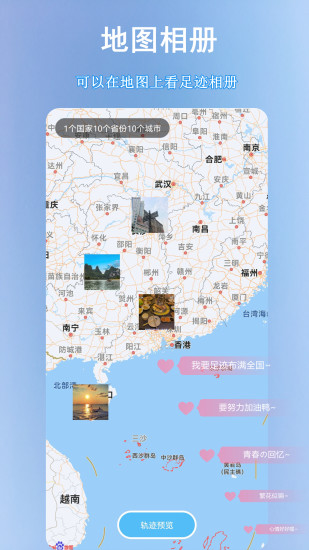 足跡地圖