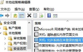 win10登錄界面電源按鈕如何隱藏?