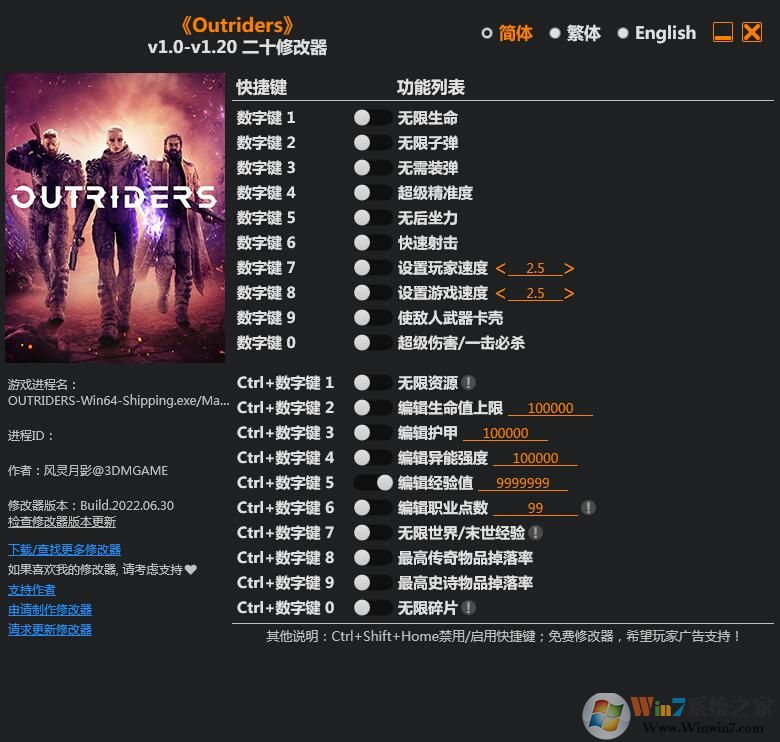 先驅者Outriders二十項修改器 v1.0-v1.20(3DM版)